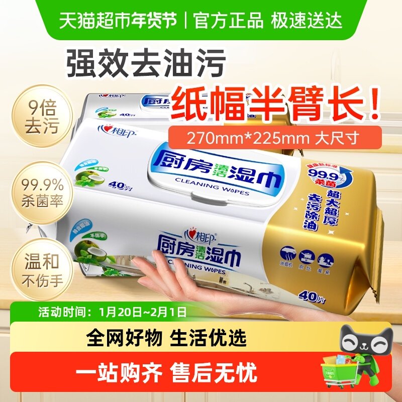 【田栩宁推荐】心相印厨房湿巾去油污清洗专用擦油湿纸巾家用清洁,洗护清洁剂/卫生巾/纸/香薰,厨房湿巾,淘宝优惠券,粉丝福利购,淘宝优惠卷