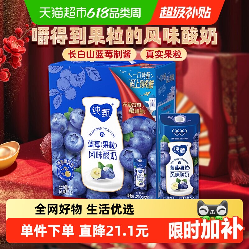 蒙牛纯甄蓝莓果粒风味酸奶酸牛奶200g*10包