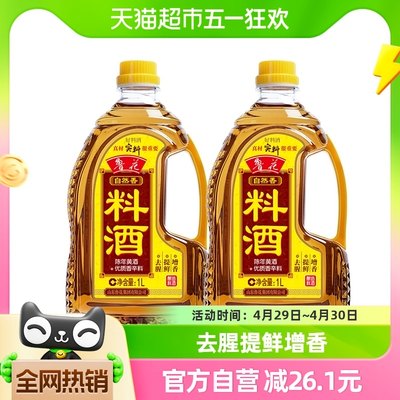 鲁花自然香料酒1l*2零添加酿造