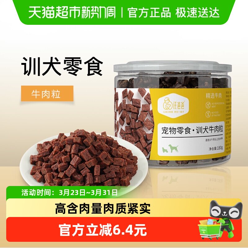 汪爸爸狗狗牛肉粒金毛中大型犬训练奖励宠物泰迪零食肉干