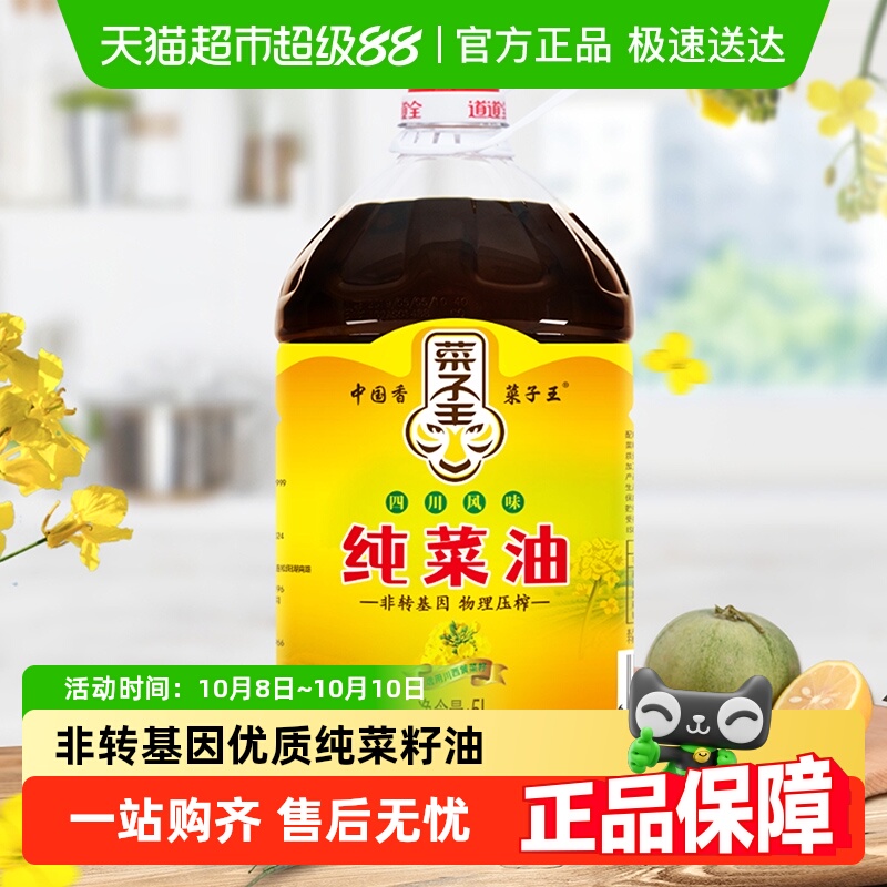 菜子王四川风味非转基因食用油5L