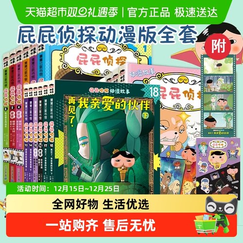 屁屁侦探动漫版