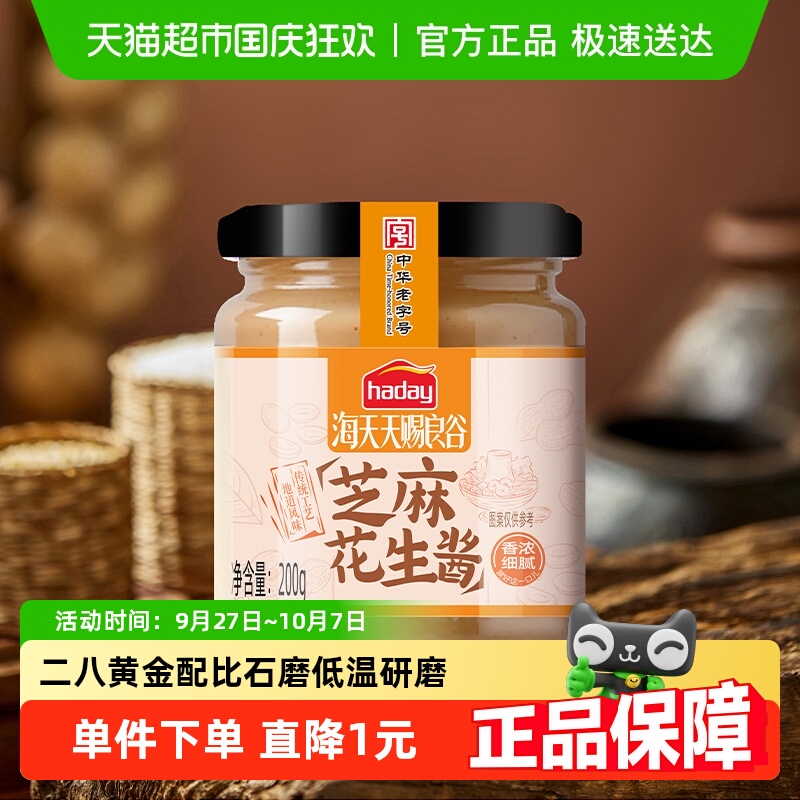 海天芝麻花生酱200g×1瓶
