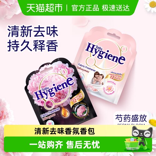 喜净泰国进口香氛包除味防霉车载