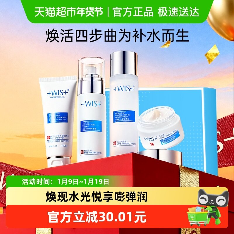 WIS极润紧致套装水乳补水保湿控油爽肤水乳液面霜礼盒男女正品