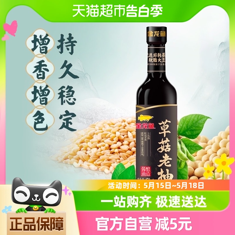 包邮金龙鱼酿造酱油草菇老抽450ml*1瓶炒菜上色红烧酱卤厨房调味