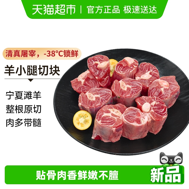 宁牧宴宁夏滩羊原切羊小腿中段