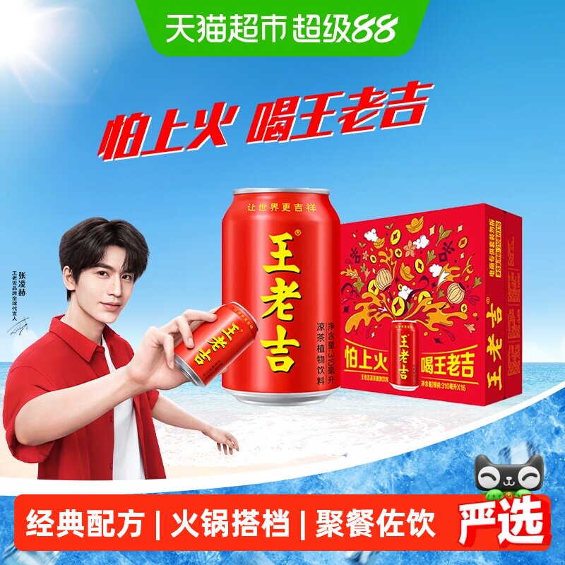 王老吉凉茶张凌赫同款火锅搭档图片