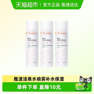 雅漾舒护活泉水50ml Avene 3爽肤水化妆品补水 下拉更优惠
