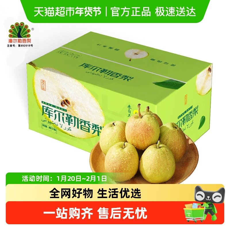 【新疆直发】库尔勒香梨新鲜水果大果全母梨整箱现货脆甜梨子,水产肉类/新鲜蔬果/熟食,梨,淘宝优惠券,粉丝福利购,淘宝优惠卷