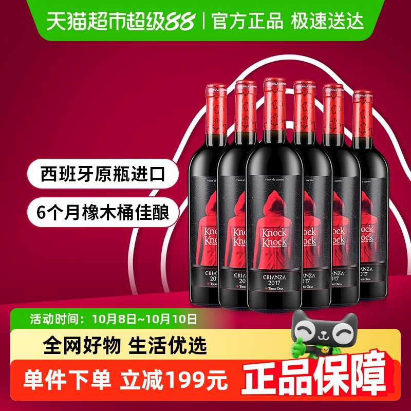 【原箱发货】奥兰小红帽陈酿干红葡萄酒6支装原瓶进口橡木桶红酒