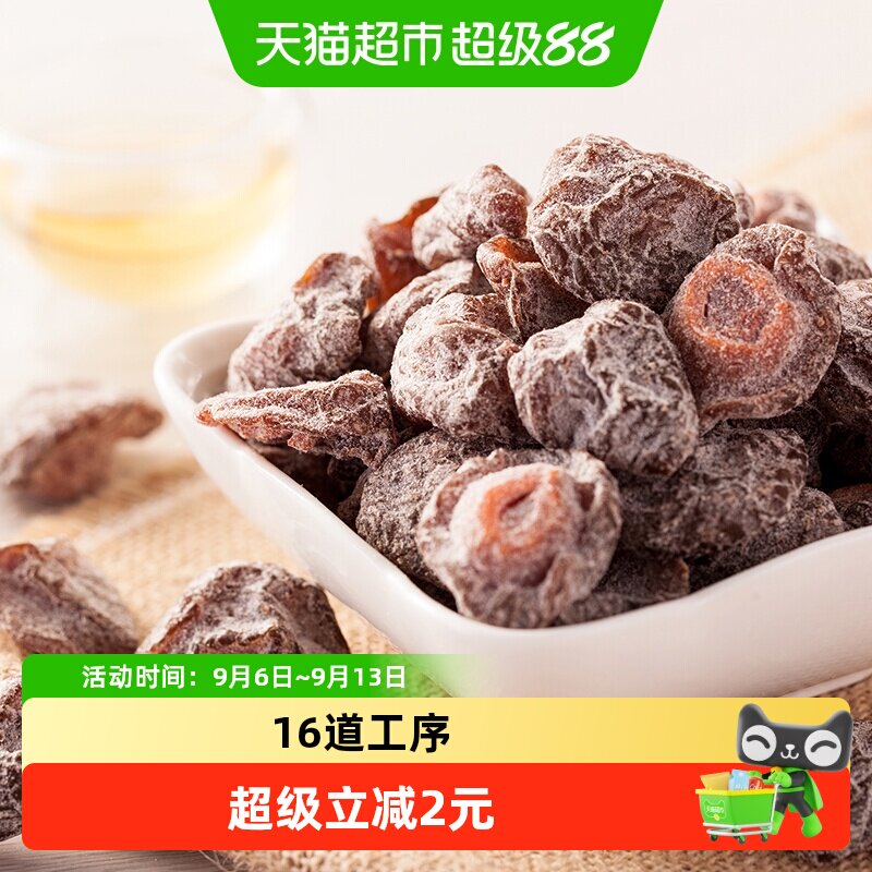 天喔盐津半话李118g零食小吃酸甜咸辣话梅小吃果干果脯蜜饯