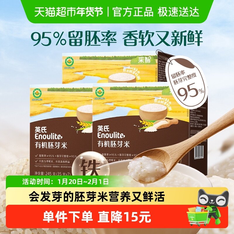英氏采智有机胚芽米米儿童营养早餐煮粥饭团清香软糯,婴童食品,宝宝米/宝宝粥,淘宝优惠券,粉丝福利购,淘宝优惠卷