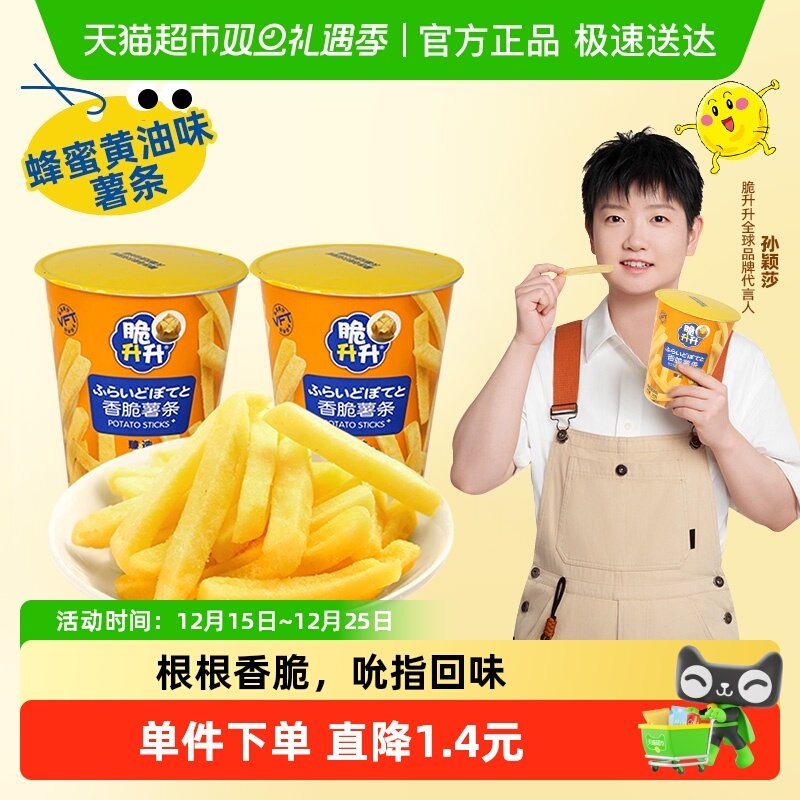 国产脆升升杯装薯条蜂蜜黄油味非膨化食品休闲办公室解馋零食凑单