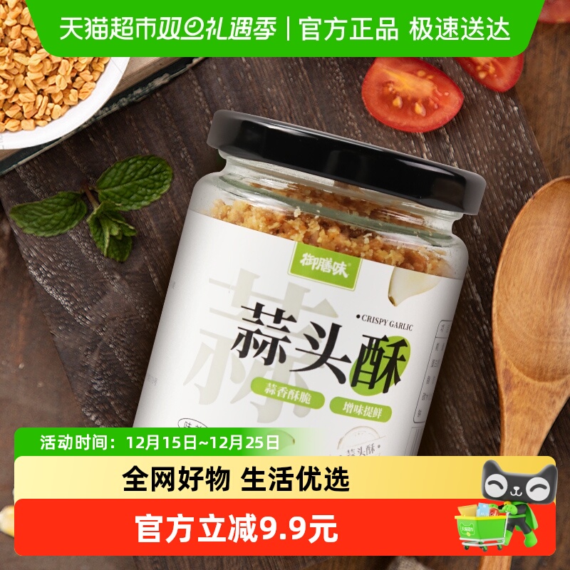 御膳味蒜头酥葱油酥调味品100g