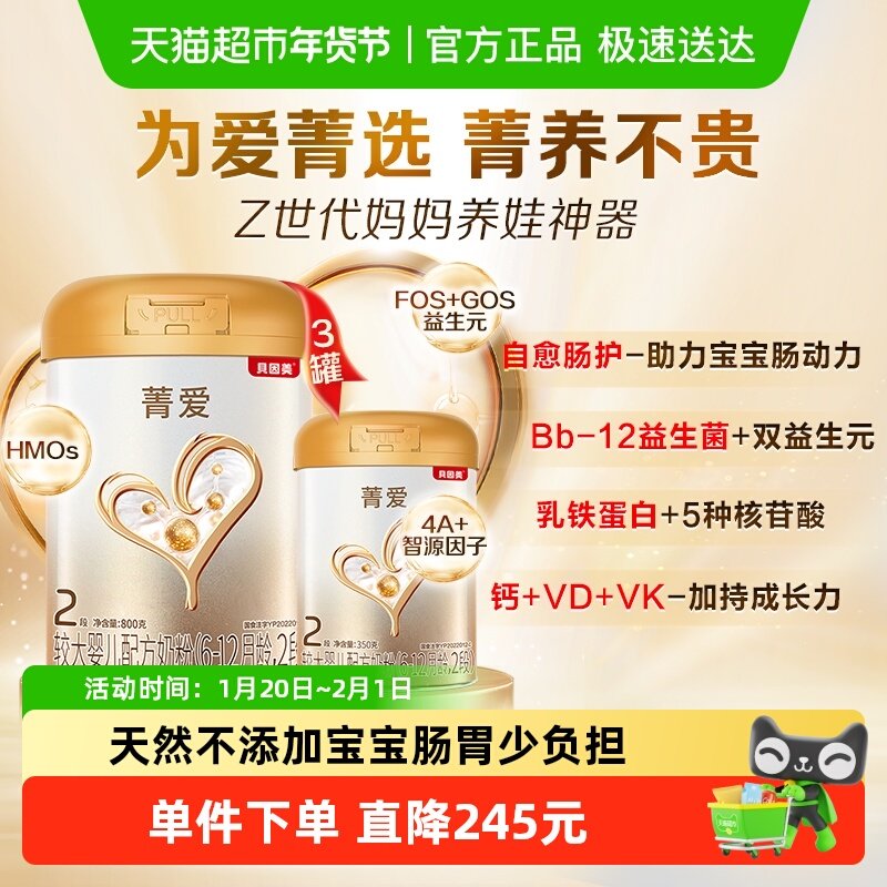 贝因美菁爱婴儿奶粉2段800g*3罐+350g*1罐含益生菌DHA乳铁蛋白,婴童奶粉,婴幼儿牛奶粉,淘宝优惠券,粉丝福利购,淘宝优惠卷