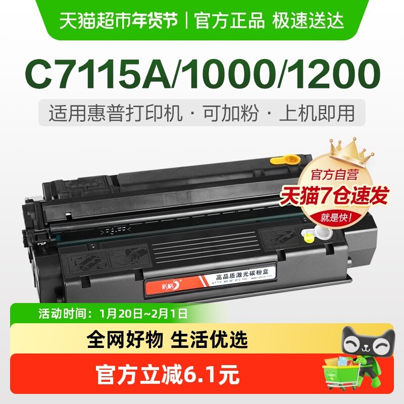 彩格适用惠普C7115A硒鼓HP1000 1200 15A mfp3380打印机Q2613A,办公设备/耗材/相关服务,硒鼓/粉盒,淘宝优惠券,粉丝福利购,淘宝优惠卷