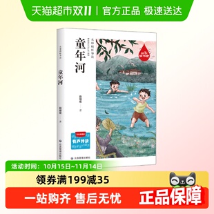 童年河正版 书籍