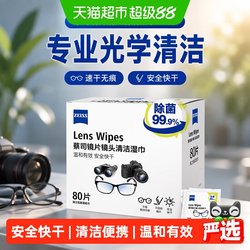 Zeiss蔡司擦镜纸不损伤镜片快干图片