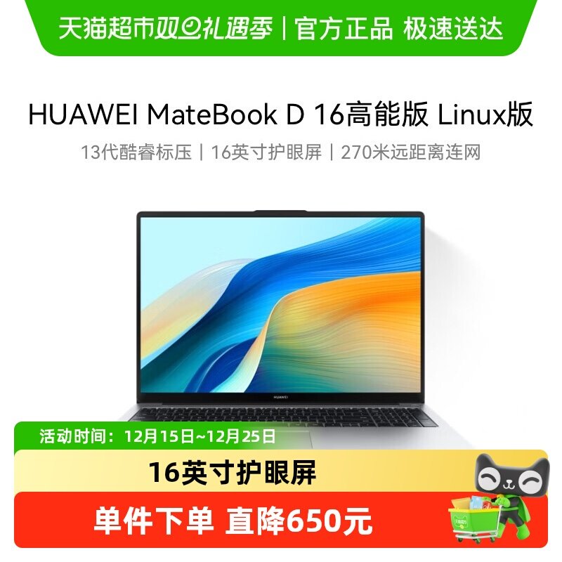 华为MateBookD16笔记本电脑