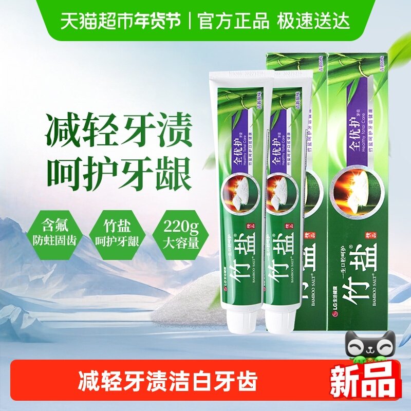 BAMBOO SALT/竹盐精品全优护牙膏减轻牙龈问题清清新口气洁白牙齿