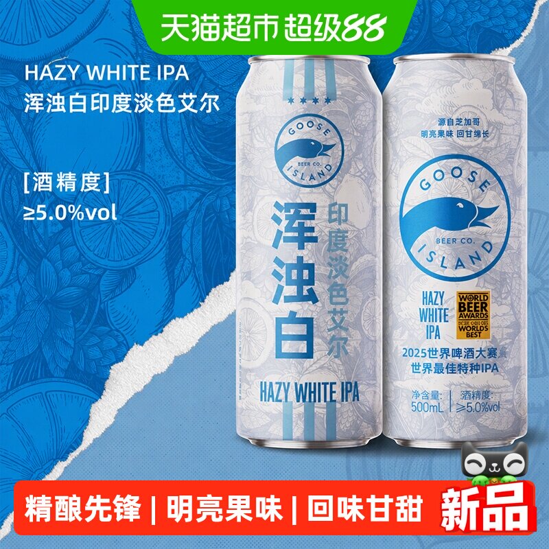 鹅岛浑浊白IPA印度淡色艾尔18听图片
