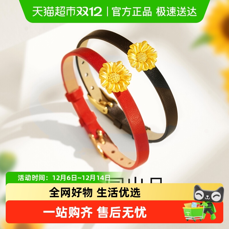 梦金园向日葵黄金转运珠手链表带