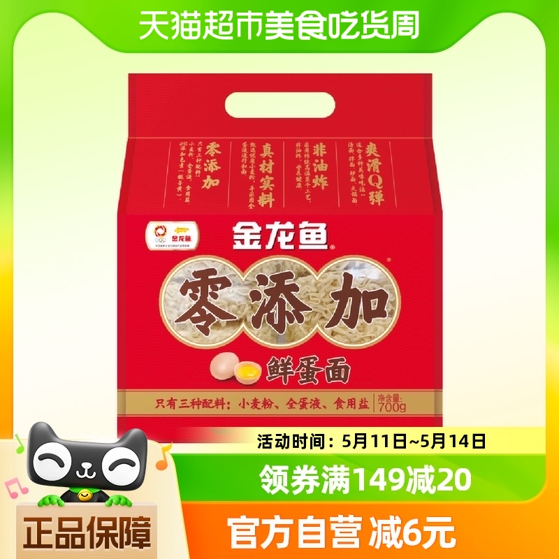 金龙鱼零添加鲜蛋波纹面700g鲜蛋和面非油炸拌面炒面火锅面