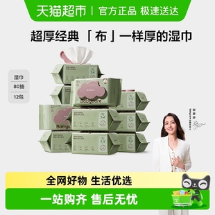 babycare婴儿湿巾纸新生儿手口专用宝宝儿童实惠大包装 囤货装