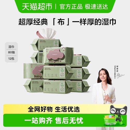 babycare湿巾纸