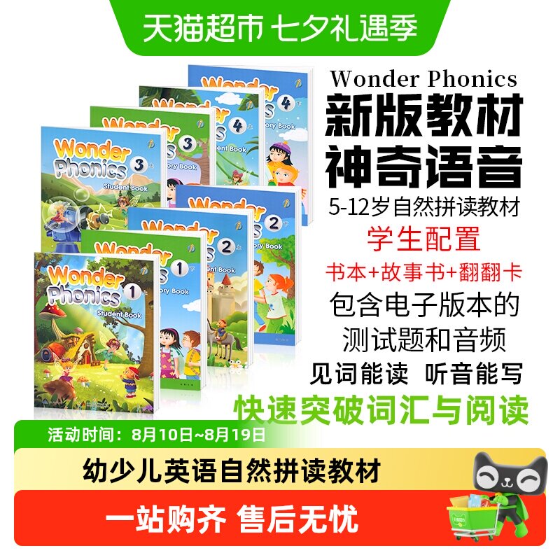 神奇语音升级版 wonder phonics 幼少儿英语自然拼读早教启蒙教材