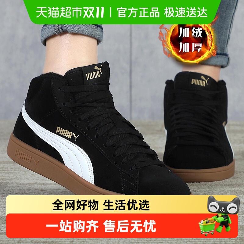 Puma/彪马中帮板鞋