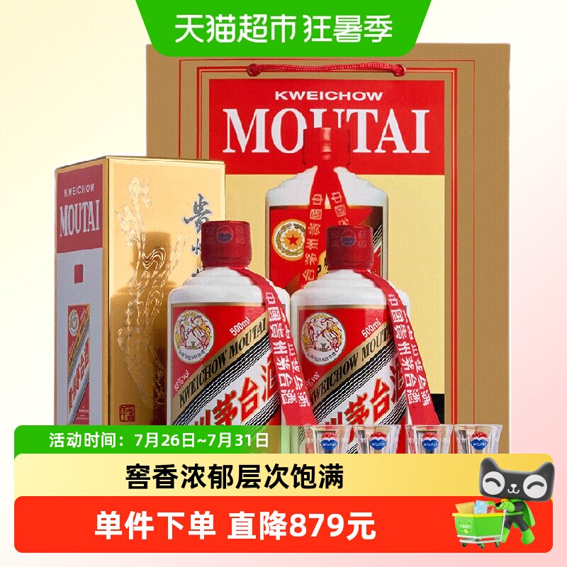 【年份老酒】贵州茅台飞天茅台53度酱香型白酒500mI*2（2023年）