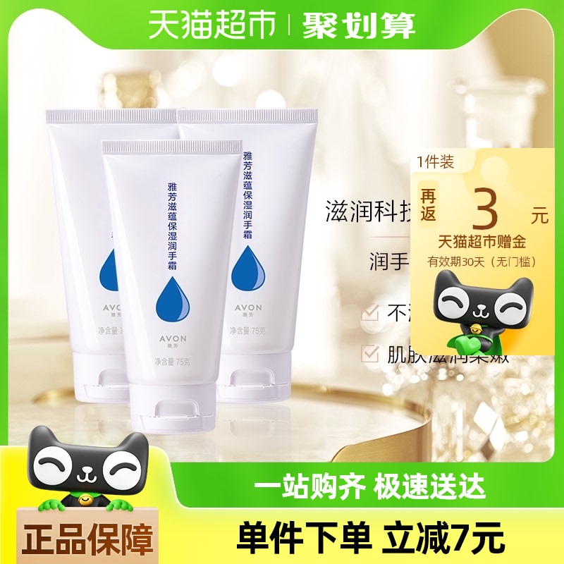 Avon/ŷ޸˪75g*3֧װ󻺽Ѹ34.1Ԫ(88VIP 95)