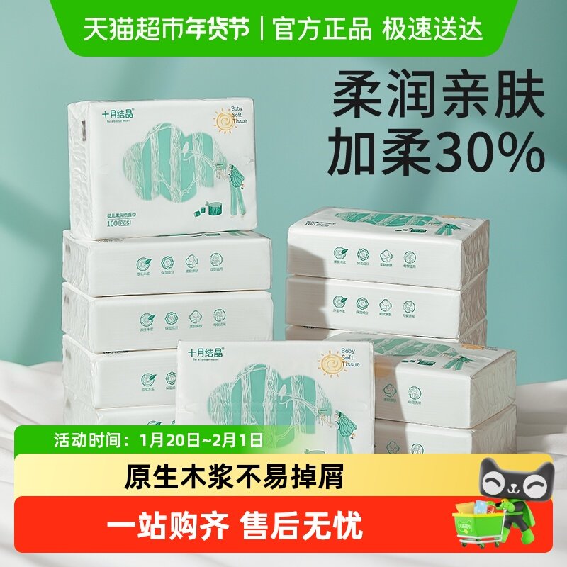 【详情领补贴】 十月结晶小太阳柔润纸宝宝专用婴儿乳霜纸云柔巾,婴童用品,婴童乳霜纸,淘宝优惠券,粉丝福利购,淘宝优惠卷