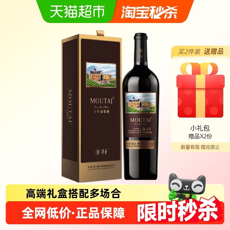 茅台新经典棕标赤霞珠干红葡萄酒13度礼盒送礼小酌红酒