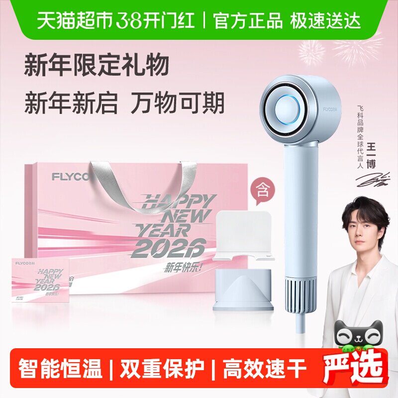 【王一博推荐】飞科高速吹风机家用负离子护发速干电吹风FH6371
