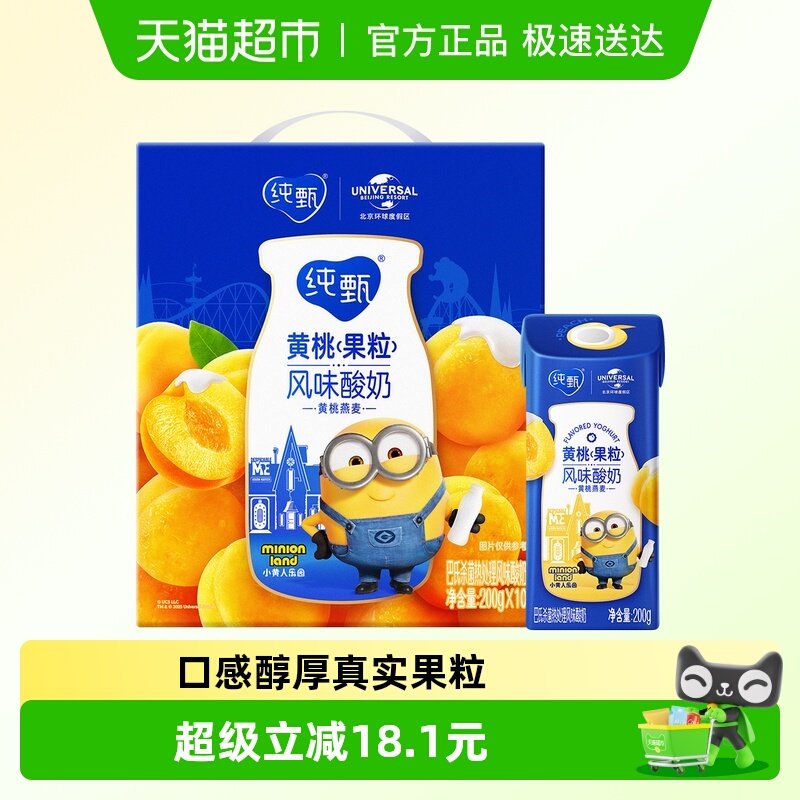 蒙牛纯甄燕麦黄桃果粒风味酸奶200g*10包礼盒装酸甜黄桃真实果粒
