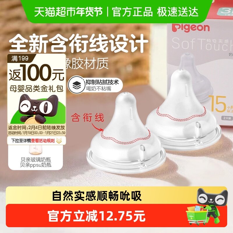Pigeon贝亲奶嘴婴儿宽口径奶嘴畅吸实感3代启衔硅胶宝宝奶嘴,婴童用品,奶嘴/安抚奶嘴,淘宝优惠券,粉丝福利购,淘宝优惠卷