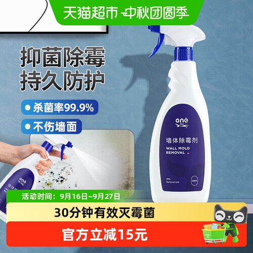 ONEFULL墙体除霉剂去霉菌霉斑