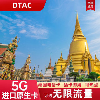 泰国电话卡Happy卡可选无限4G/5G流量旅游手机上网SIM卡5/7/10天