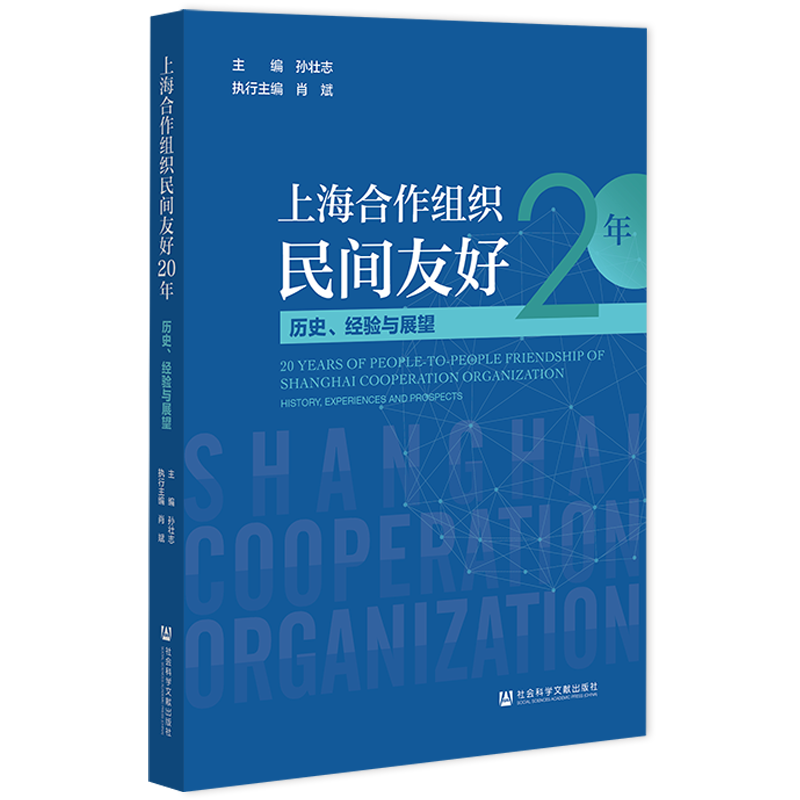 现货官方正版上海合作组织民间