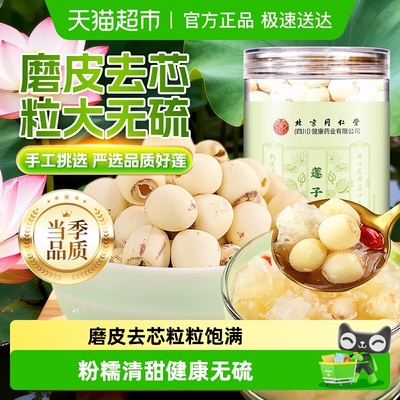 莲子颗粒饱满健康无硫熏