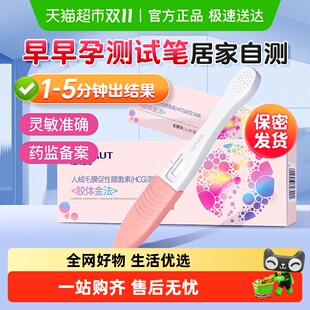 海氏海诺验孕卡试纸早早孕高精度备孕检测排卵怀孕试条验孕棒