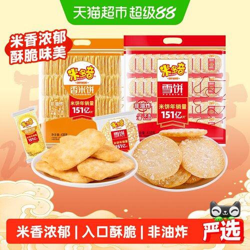 米多奇雪饼非油炸米香浓郁