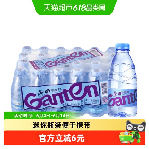 Ganten百岁山春笋瓶身纯净水