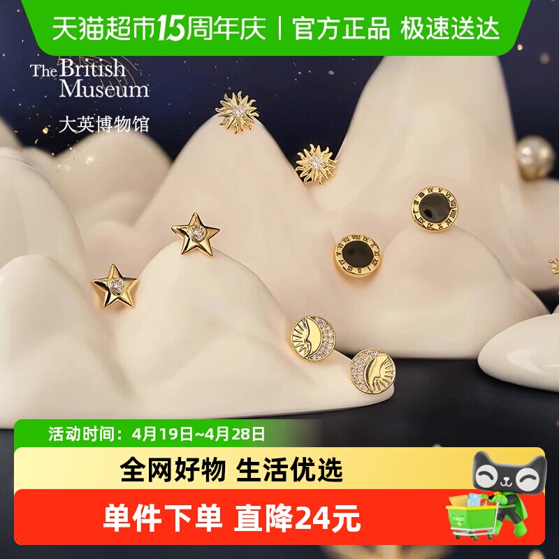 大英博物馆耳钉套装礼盒纪念日订婚结婚礼物闺蜜生日礼物女生实用