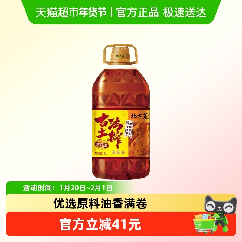 北大荒非转基因古法土榨大豆油5L家用家庭桶装,粮油调味/速食/干货/烘焙,大豆油,淘宝优惠券,粉丝福利购,淘宝优惠卷