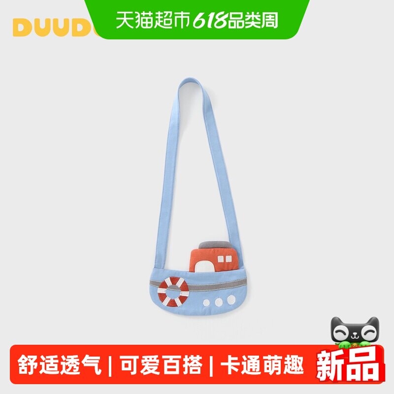 DUUDUU婴儿卡通斜挎包男女宝宝双层单肩包小童夏季外出百搭小包包