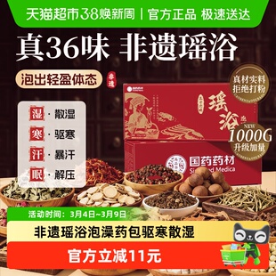 国药药材瑶浴泡澡药包药浴中药去湿气宫寒月子熏蒸助睡眠驱寒散湿